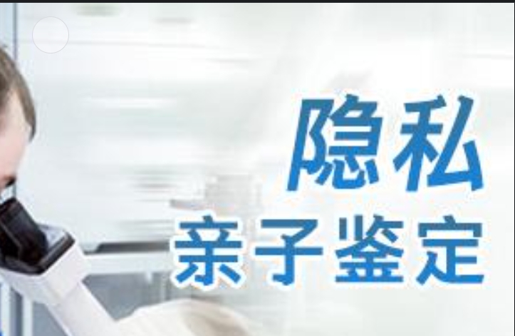 大通隐私亲子鉴定咨询机构